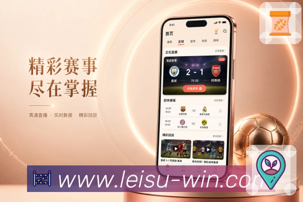 <strong>雷速</strong>App 深色赛程示例